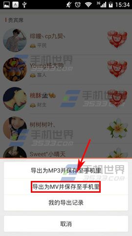 唱吧如何导出MV并保存至手机4