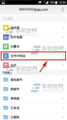 手机QQ邮箱文件中转站怎么用1