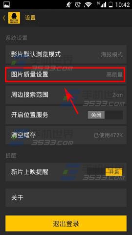 QQ电影票如何设置图片质量2