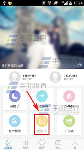 小恩爱如何添加记念日1