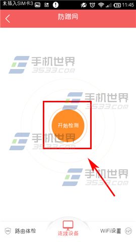 wifi管家防蹭网怎么用3