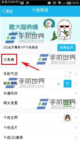 手机QQ表情超清版下载方法2