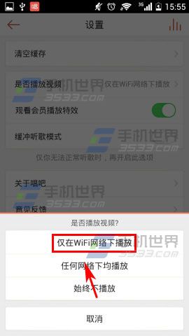 唱吧如何设置仅在wifi网络下播放视频2