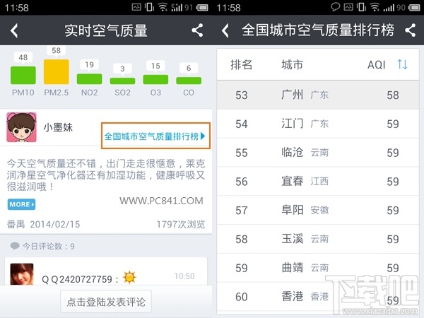 墨迹天气怎么看PM2.5信息2