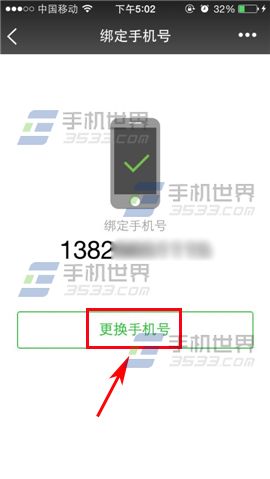 微信电话本如何更换手机号？2
