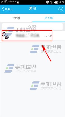 手机QQ讨论组怎么屏蔽消息通知2