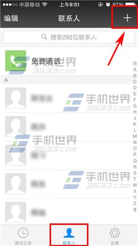 微信电话本如何添加联系人？1