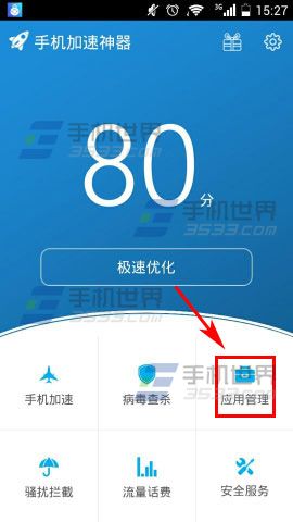 手机加速神器如何卸载软件2