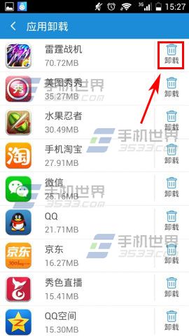 手机加速神器如何卸载软件4