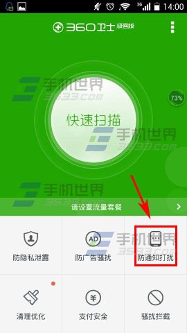 360卫士极客版如何开启非诚勿扰模式2