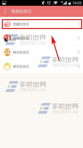 生日管家如何添加纪念日3