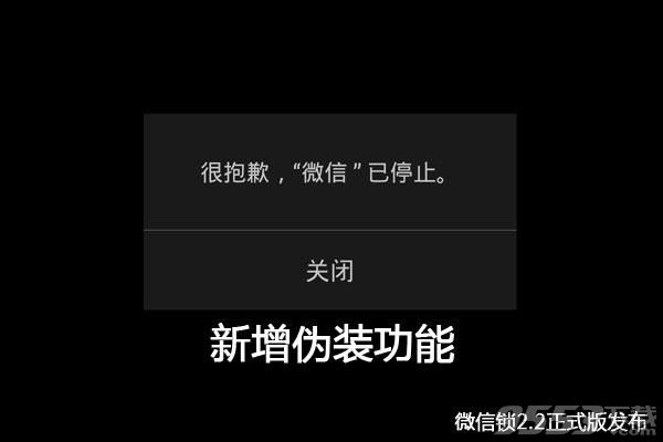 微信锁2.2正式版怎么样1