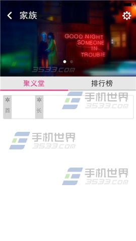 移动练歌房如何创建家族？5