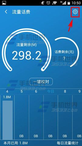 手机加速神器如何修改流量套餐2