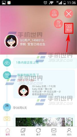 宝宝树时光怎么导入照片3