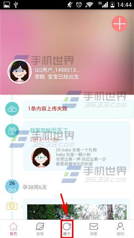 宝宝树时光怎么收藏贴子2