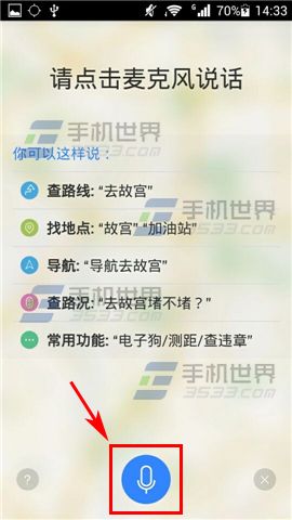百度地图智能语音助手怎么用2