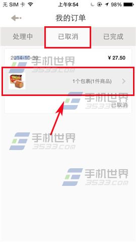 1号店已取消订单商品如何重新购买2