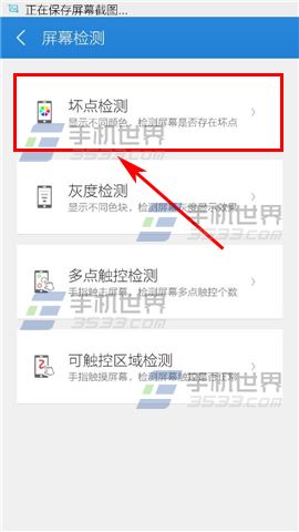鲁大师屏幕检测使用方法2