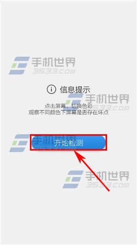 鲁大师屏幕检测使用方法3