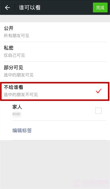 单条微信如何设置权限？6