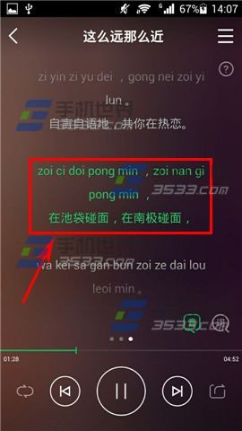 手机QQ音乐音译歌词怎么用4