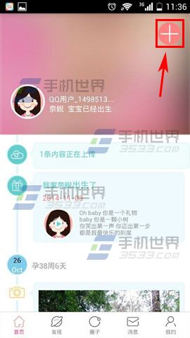 宝宝树时光怎么导入照片2