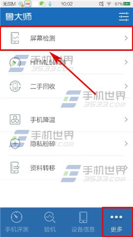 鲁大师屏幕检测使用方法1