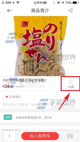 1号店如何添加收藏商品？2