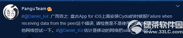 盘古cydia提示failure when receiving data from the peer怎么办？1
