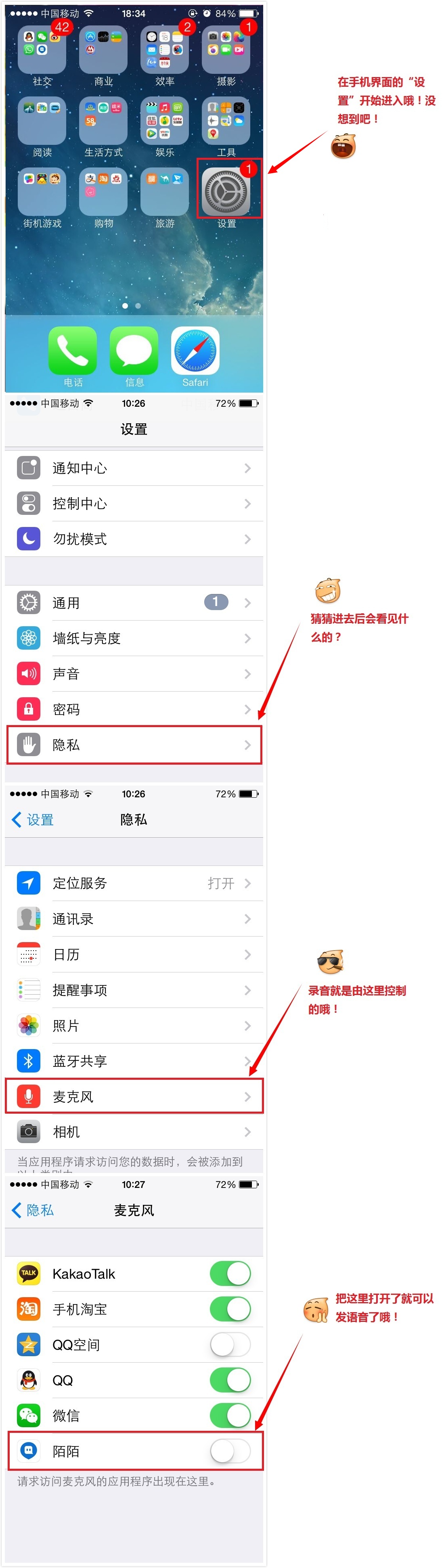 陌陌ios7系统无法发送语音1