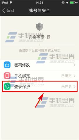 陌陌登录保护怎么开启？3