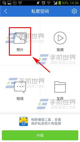 腾讯手机管家私密空间怎么用？5