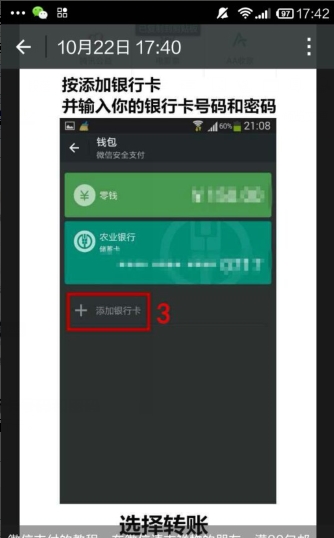 开通微信钱包支付的方法与应用3