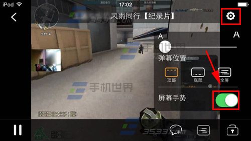 斗鱼tv如何关闭屏幕手势？3