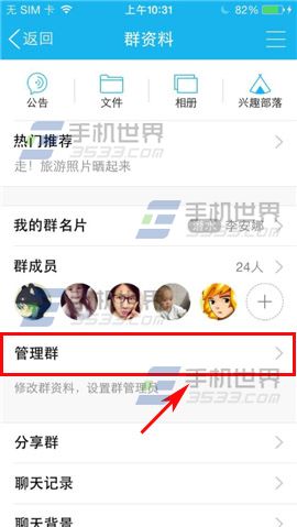 手机QQ群资料怎么修改？4