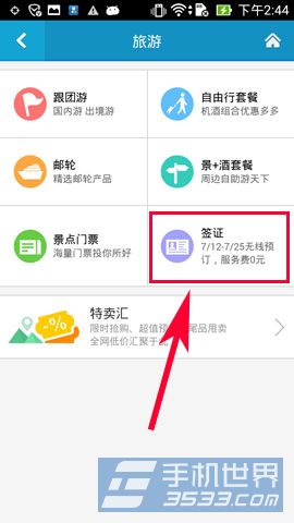 如何在携程旅行签证？3