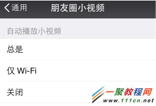 微信朋友圈小视频自动播放如何取消？6