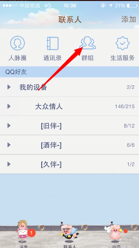 手机qq群头像怎么改1