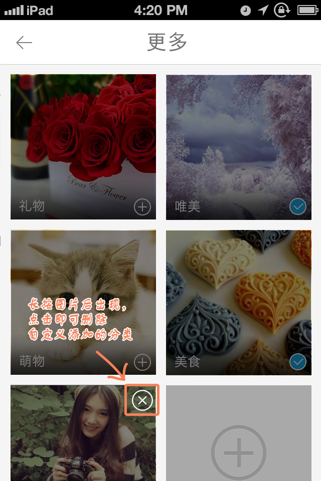 美图聊聊如何移动和删除已添加的图片集？2