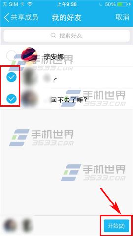 手机QQ我的相册如何新建共享相册？6