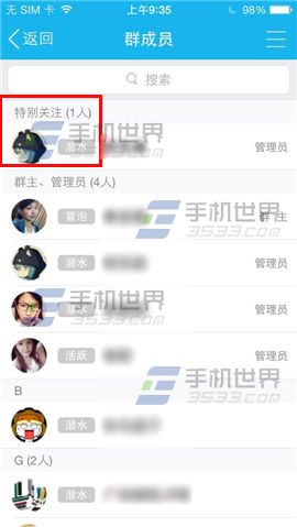 手机QQ如何特别关注某人群内发言？8