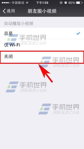 微信朋友圈小视频怎么关闭自动播放？4