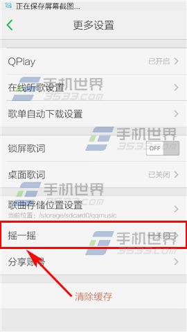 手机QQ音乐摇一摇听歌识曲怎么开启？2