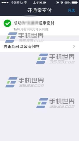 支付宝钱包亲密付开通方法5