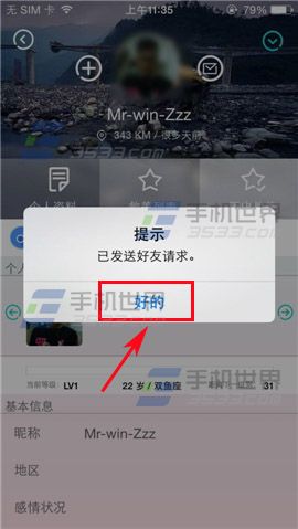 哎呀如何添加好友？6