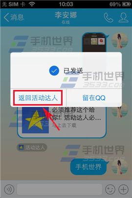 活动达人如何推荐给QQ好友？6