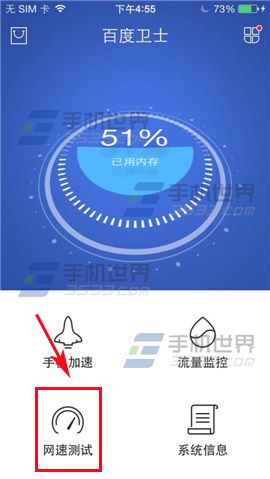 百度手机卫士网速测试如何使用？1