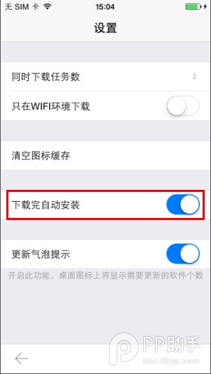 PP助手正版使用教程11