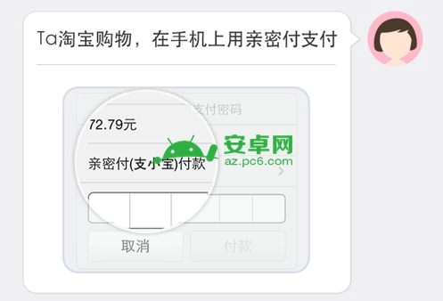 手机支付宝亲密付怎么开通5